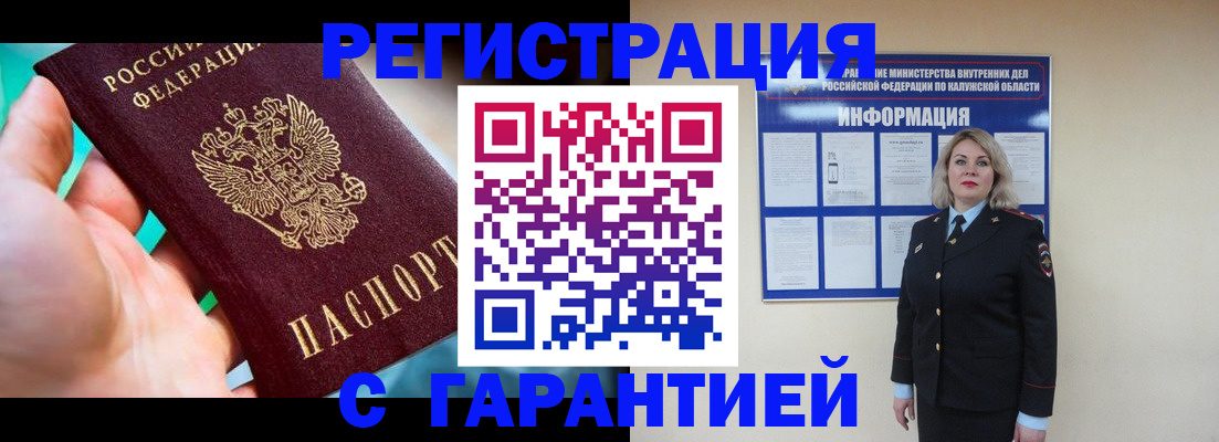 прописка регистрация в Гусь-Хрустальном