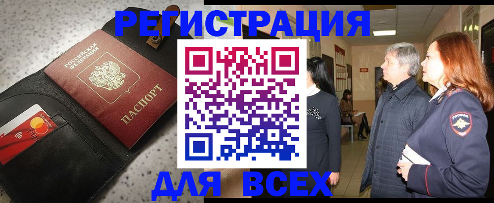 прописка для кредита в Гусь-Хрустальном