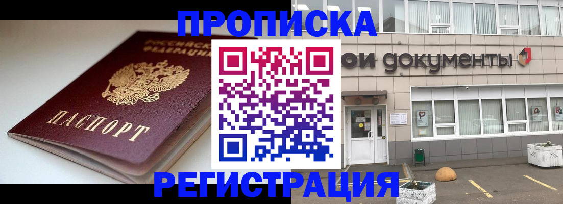 прописка 2025 в Гусь-Хрустальном