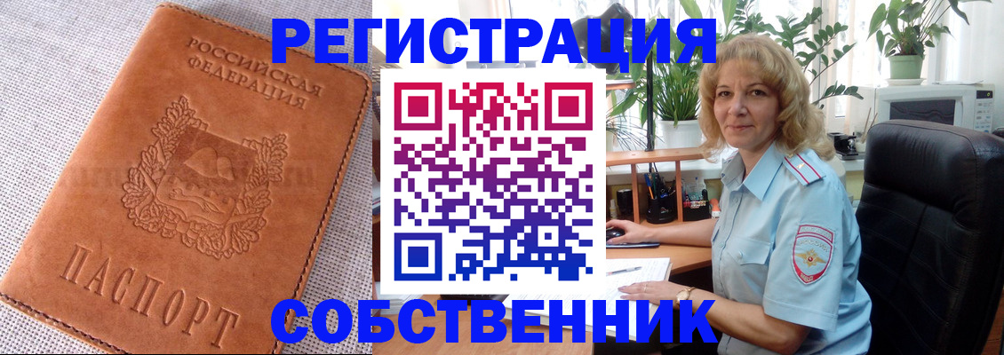 временная регистрация купить в Гусь-Хрустальном
